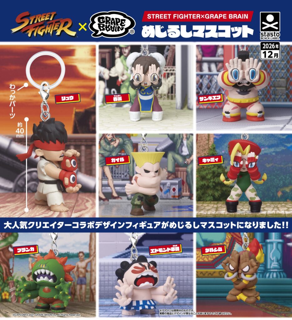 STREET FIGHTER×GRAPE BRAIN めじるしマスコット