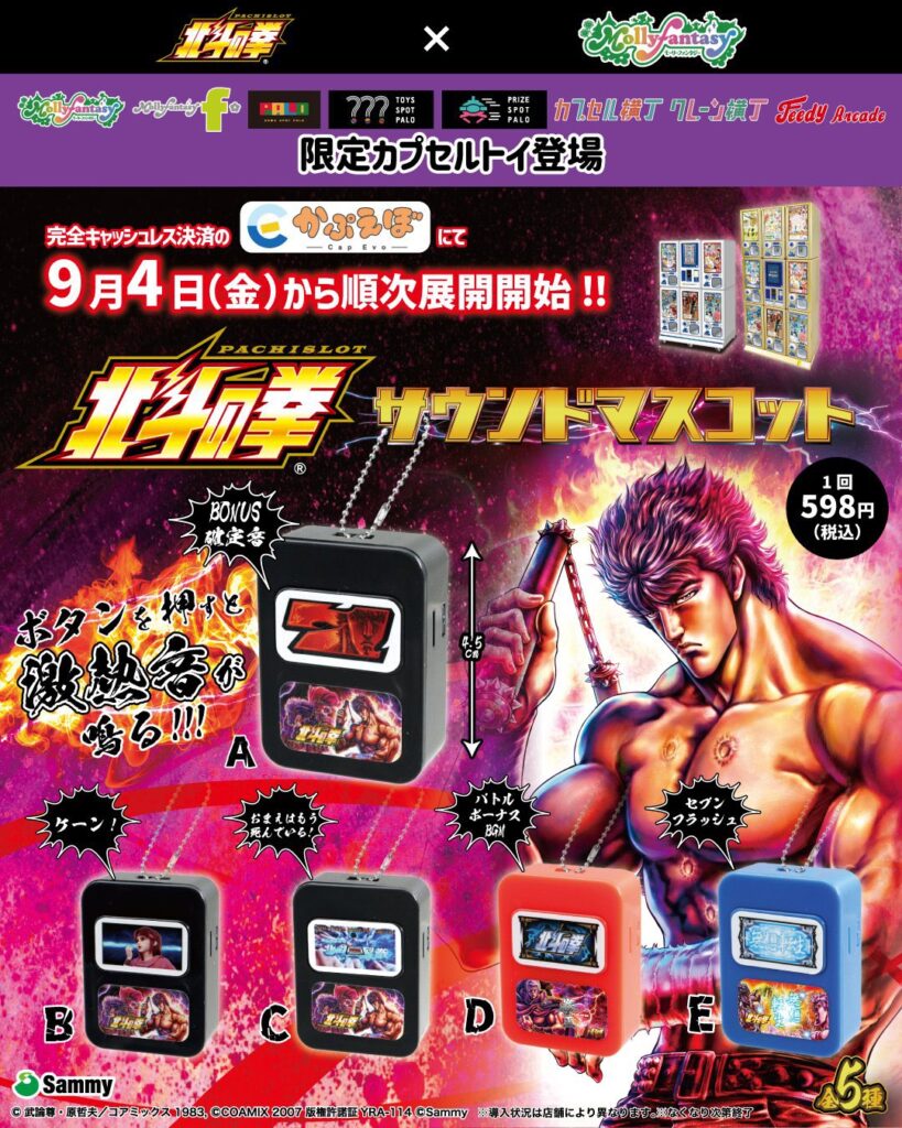 スマスロ「北斗の拳」サウンドマスコット