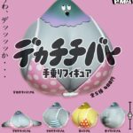 デカチチバト 手乗りフィギュア