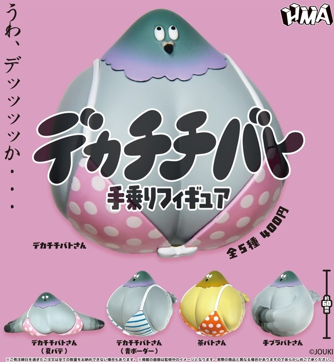 デカチチバト 手乗りフィギュア