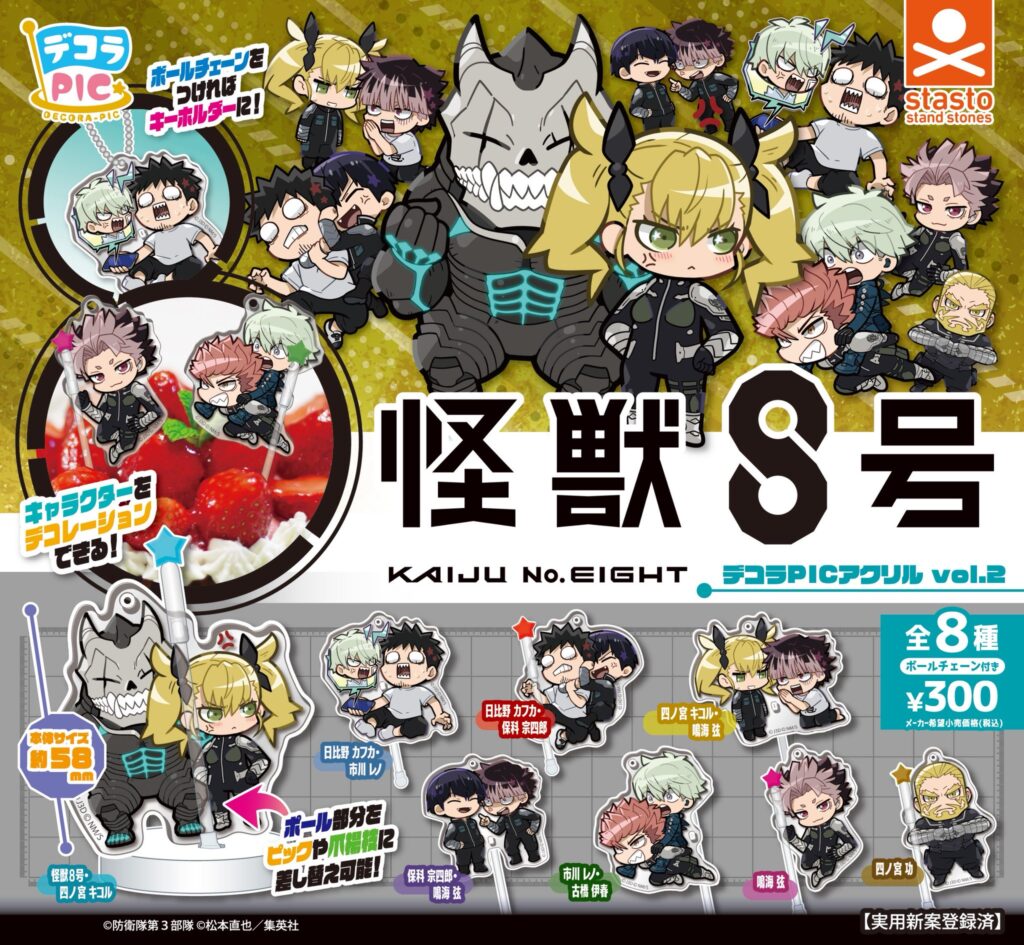 デコラPICアクリル 怪獣8号 vol.2