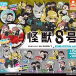 デコラPICアクリル 怪獣8号 vol.2