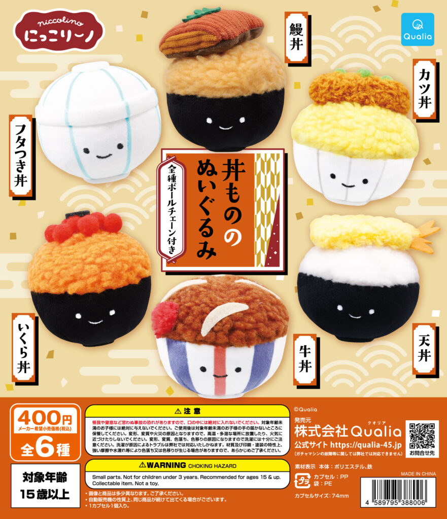 にっこりーノ 丼もののぬいぐるみ