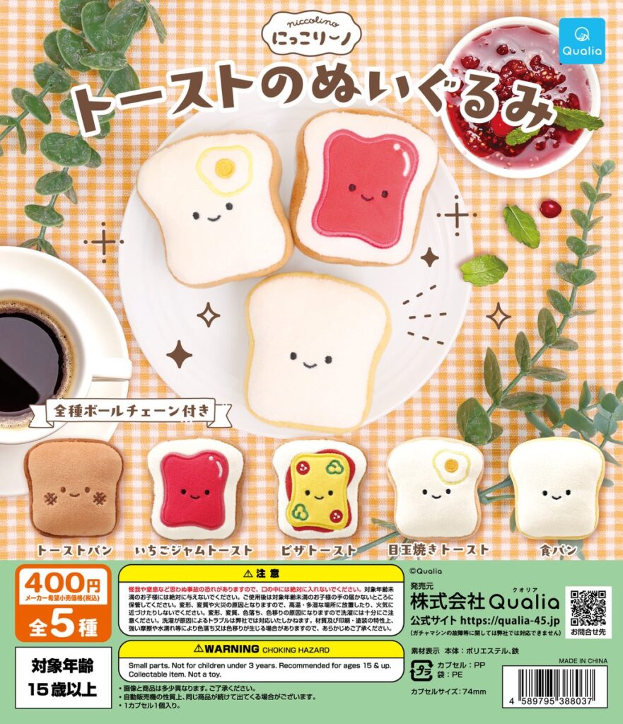にっこりーノ トーストのぬいぐるみ