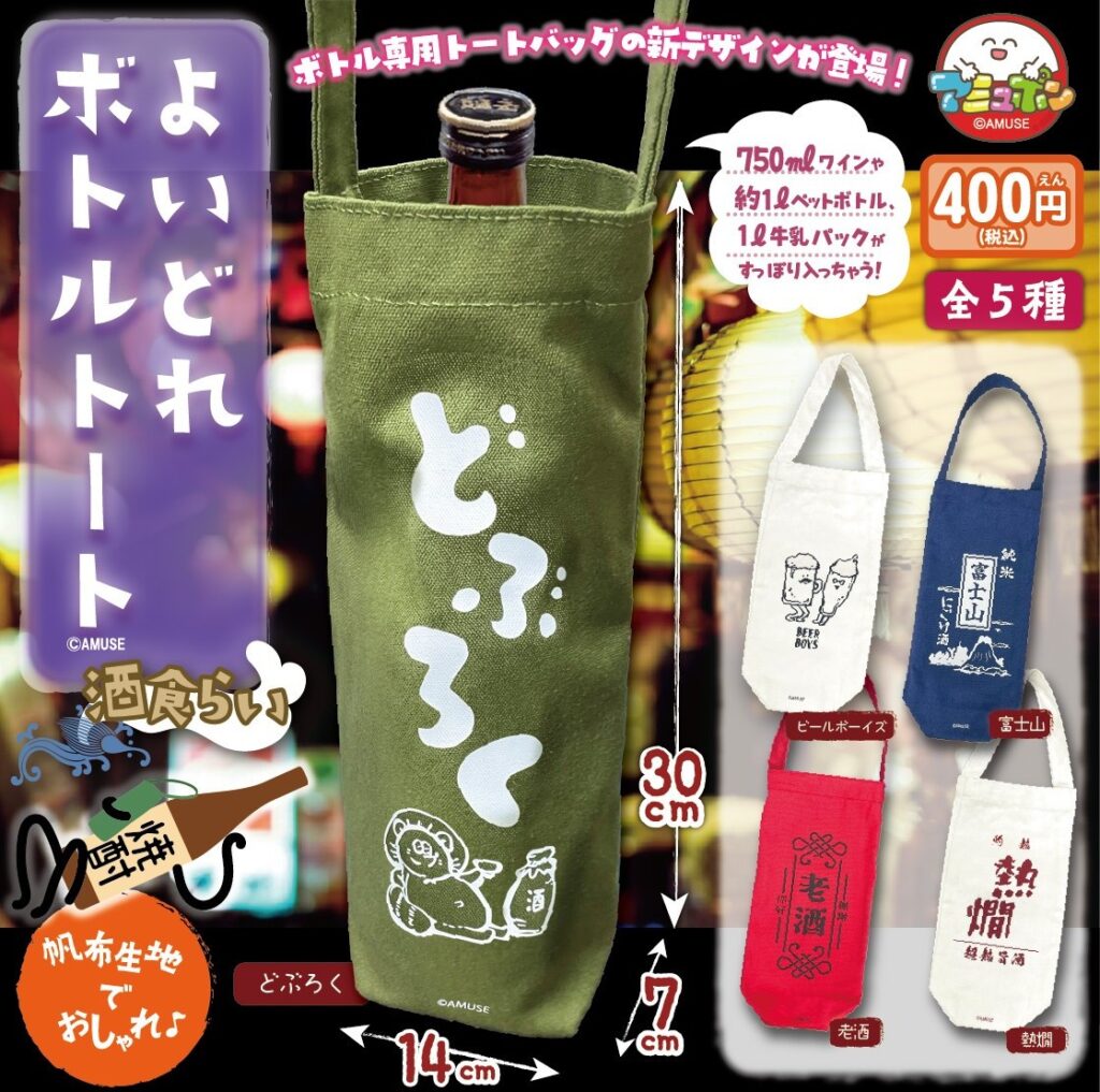 よいどれボトルトート 酒喰らい