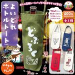 よいどれボトルトート 酒喰らい