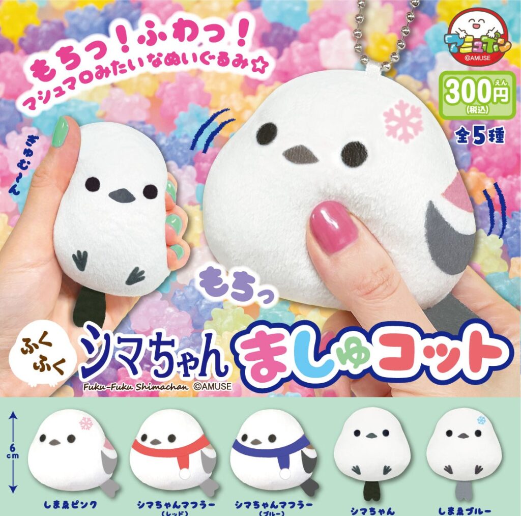 ふくふくシマちゃん ましゅコット