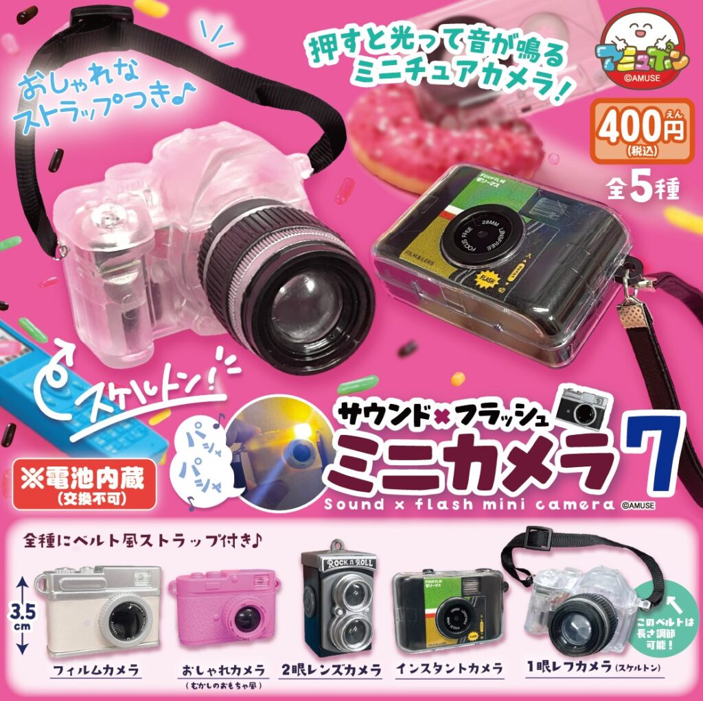 サウンド×フラッシュミニカメラ7