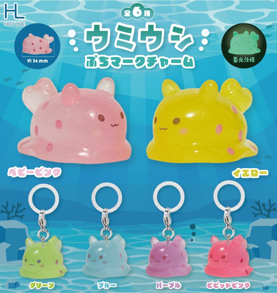 ウミウシ ぷちマークチャーム