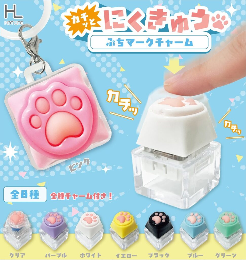 カチッとにくきゅう ぷちマークチャーム