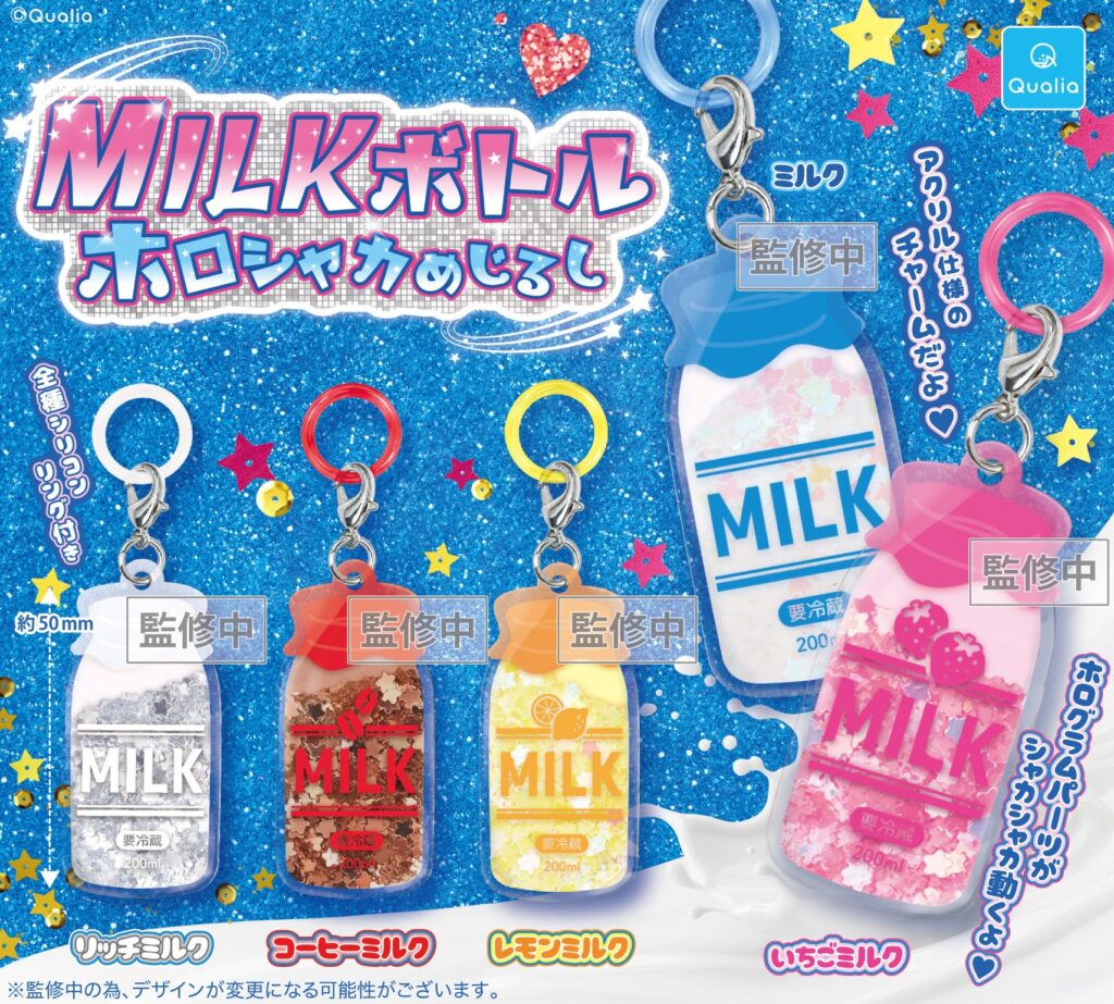 MILKボトル ホロシャカめじるし