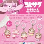 コレサワ れ子ちゃん めじるしマスコット