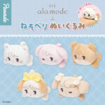 Lil ala mode ねそべりぬいぐるみ