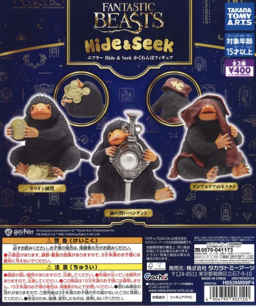 ファンタスティック・ビースト ニフラー Hide＆Seek かくれんぼフィギュア