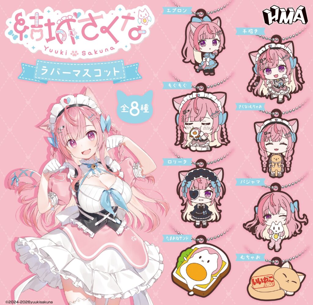 結城さくな ラバーマスコット