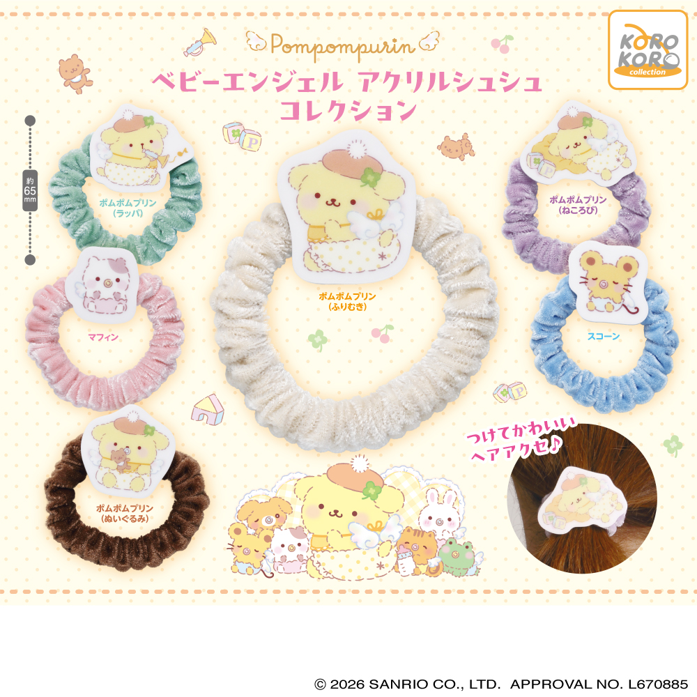 ポムポムプリン ベビーエンジェル アクリルシュシュコレクション