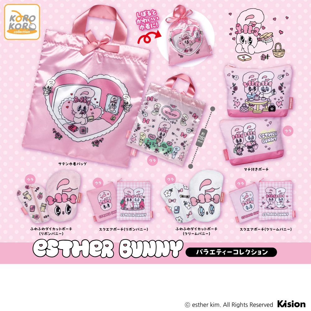 EstherBunny バラエティーコレクション