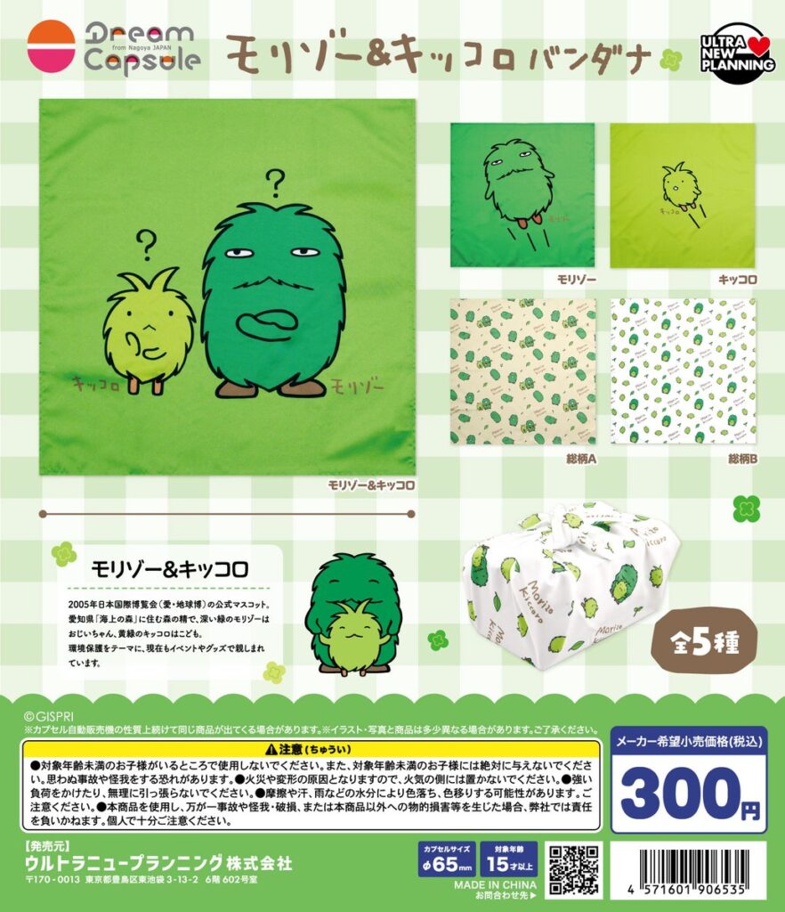モリゾー&キッコロ バンダナ