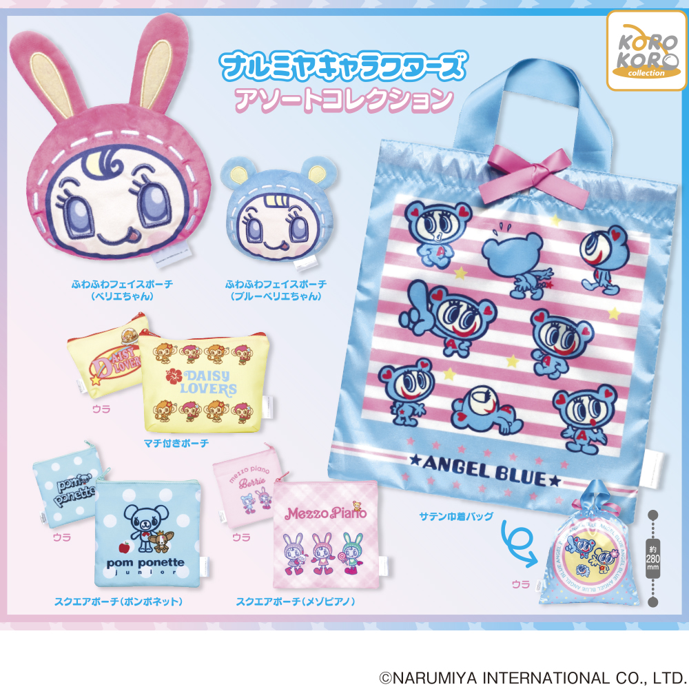 ナルミヤキャラクターズ アソートコレクション