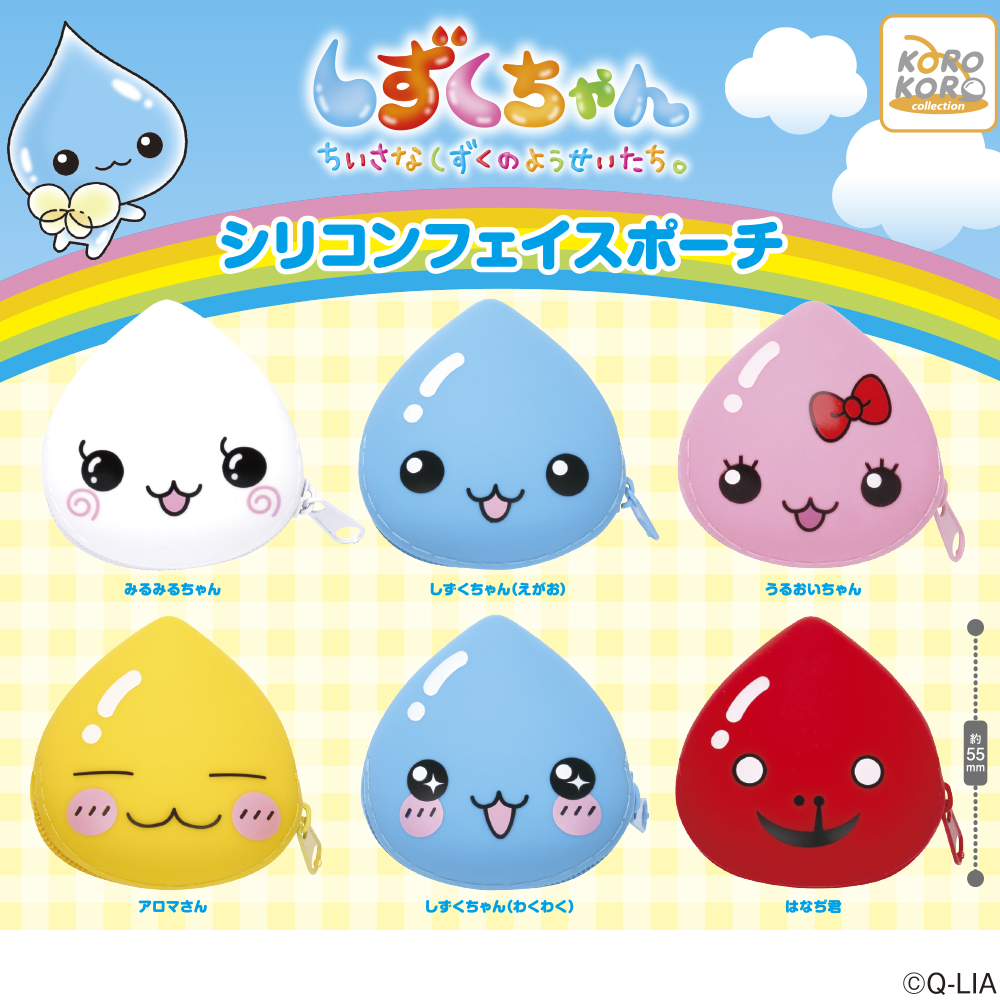 しずくちゃん シリコンフェイスポーチ