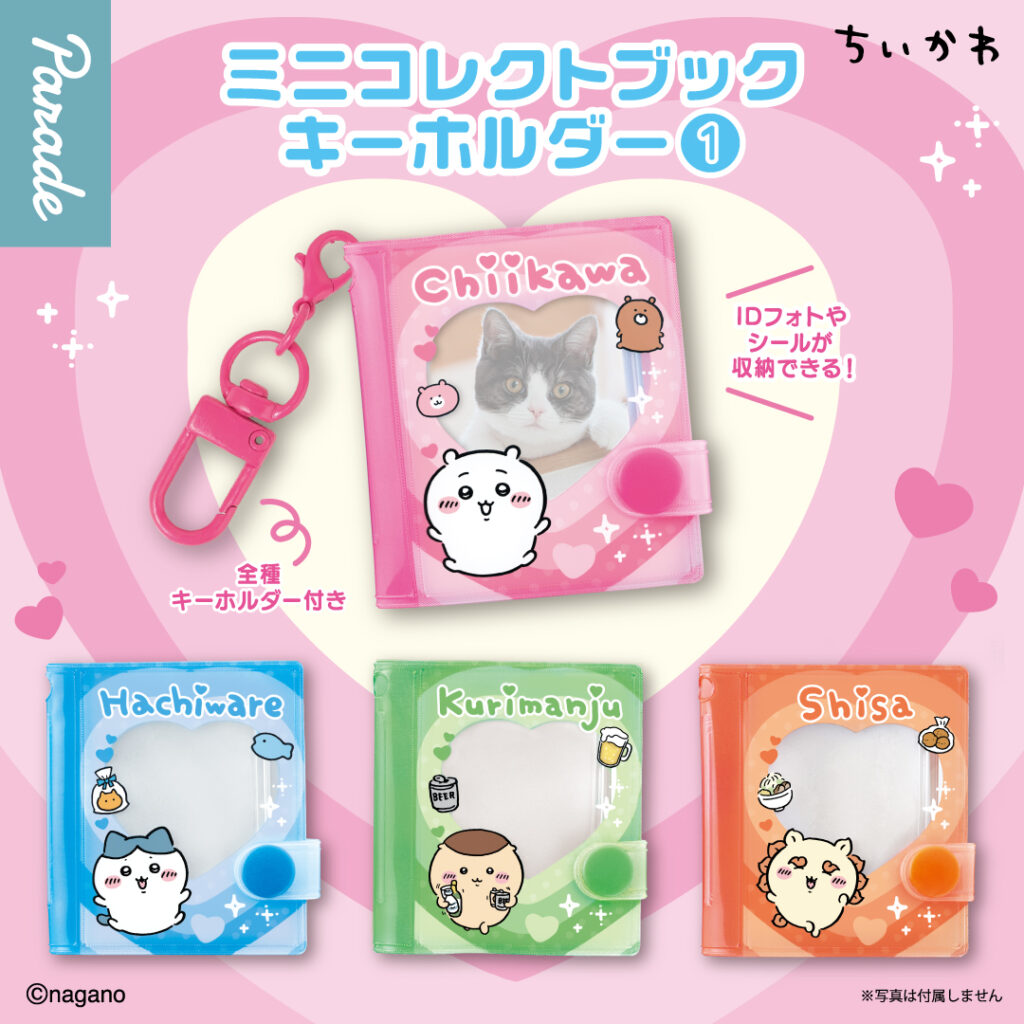ちいかわ ミニコレクトブックキーホルダー①