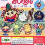 おじゃる丸 ラバークリップペンチャーム
