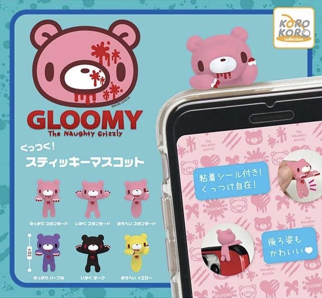 いたずらぐまのグルーミー くっつく！スティッキーマスコット