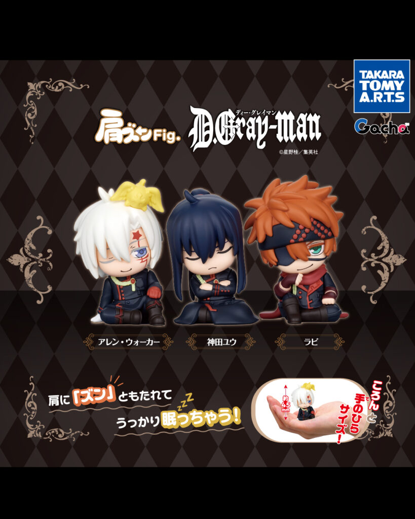 肩ズンFig. D.Gray-man