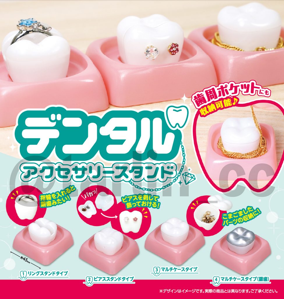 デンタル アクセサリースタンド