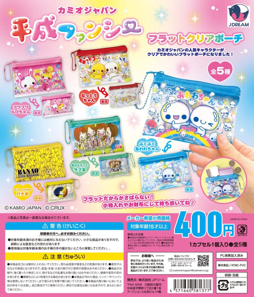 平成ファンシー フラットクリアポーチ