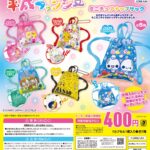 平成ファンシー ミニチュアナップサック