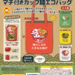 マルちゃん マチ付きカップ麺エコバッグ