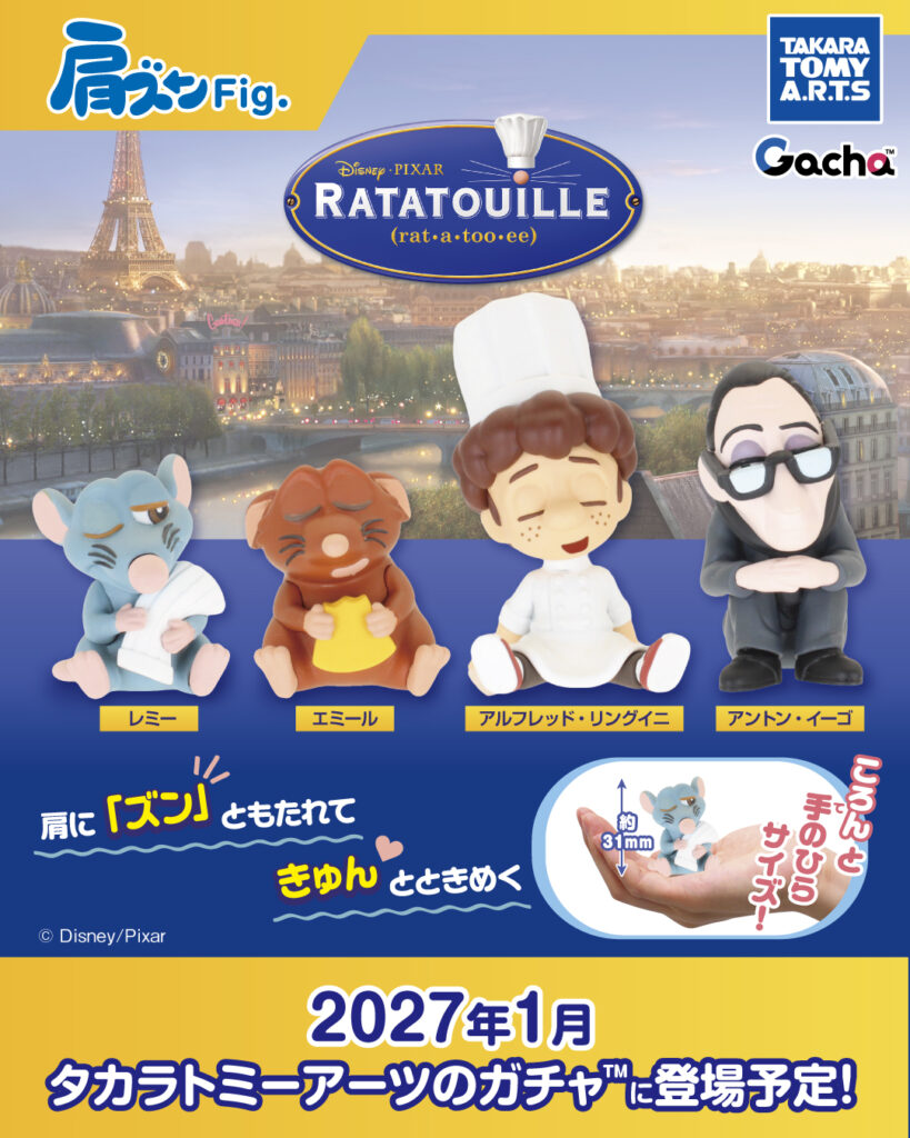 肩ズンFig. レミーのおいしいレストラン