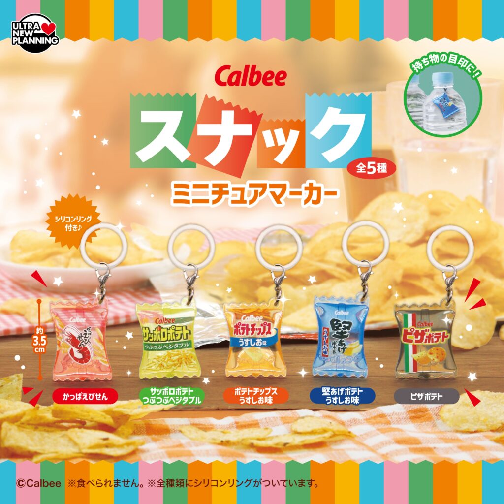 カルビー スナックミニチュアマーカー