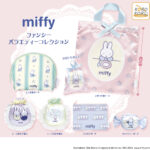 ミッフィー ファンシー バラエティーコレクション