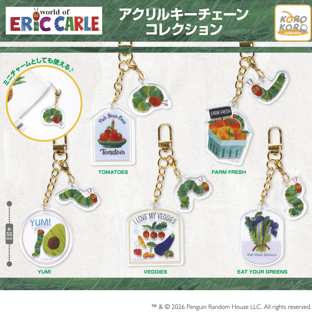 The World of Eric Carle アクリルキーチェーンコレクション