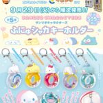 サンリオキャラクターズ ふにゅシャカキーホルダー