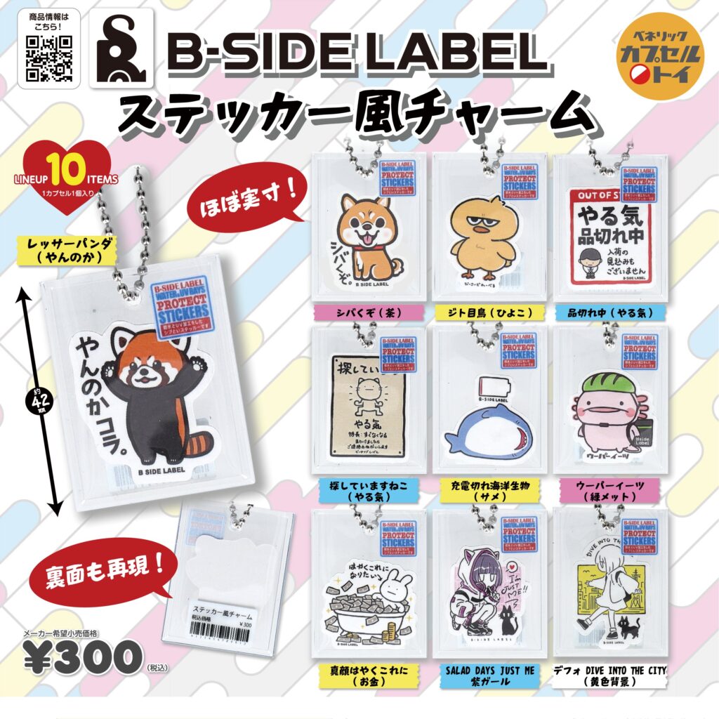 B-SIDE LABEL ステッカー風チャーム