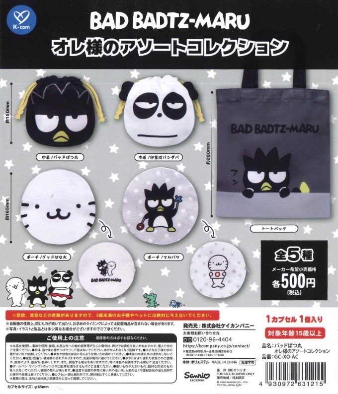 バッドばつ丸 オレ様のアソートコレクション