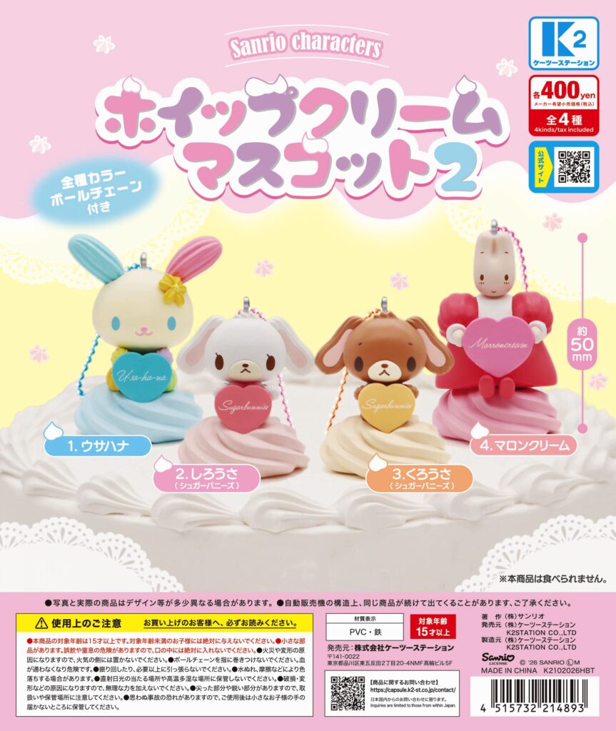 サンリオキャラクターズ ホイップクリームマスコット2