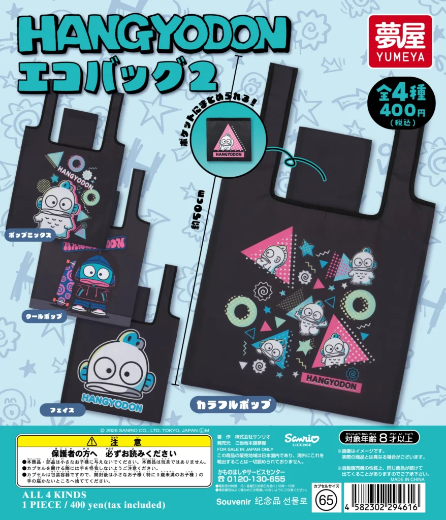 サンリオ ハンギョドン エコバッグ2