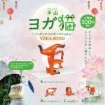 半山 ヨガ猫フィギュアミニボックス VOL.2