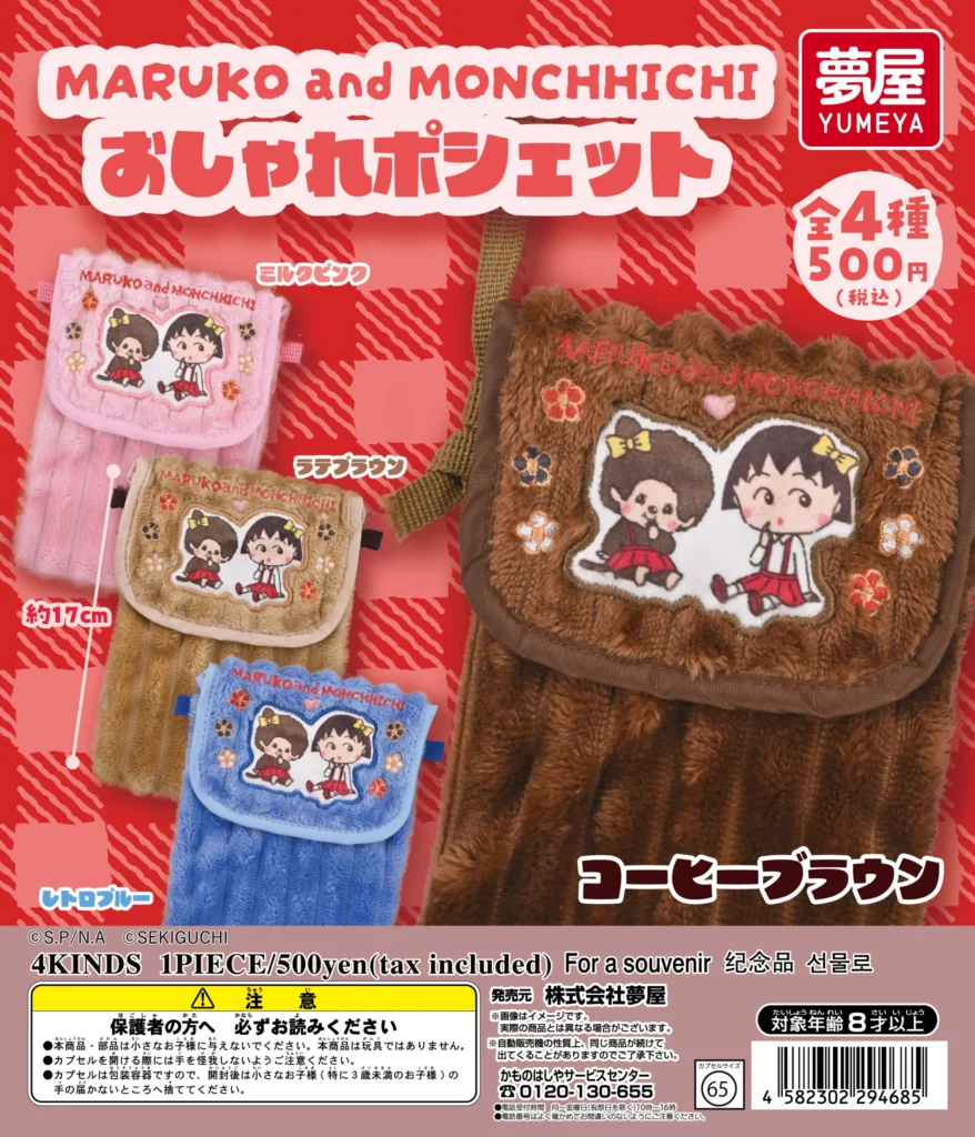 MARUKO and MONCHHICHI おしゃれポシェット