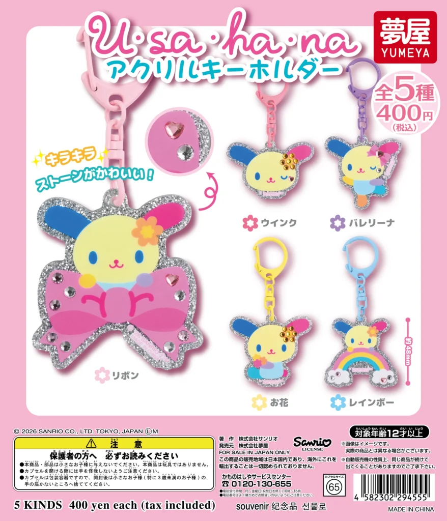サンリオ ウサハナ アクリルキーホルダー
