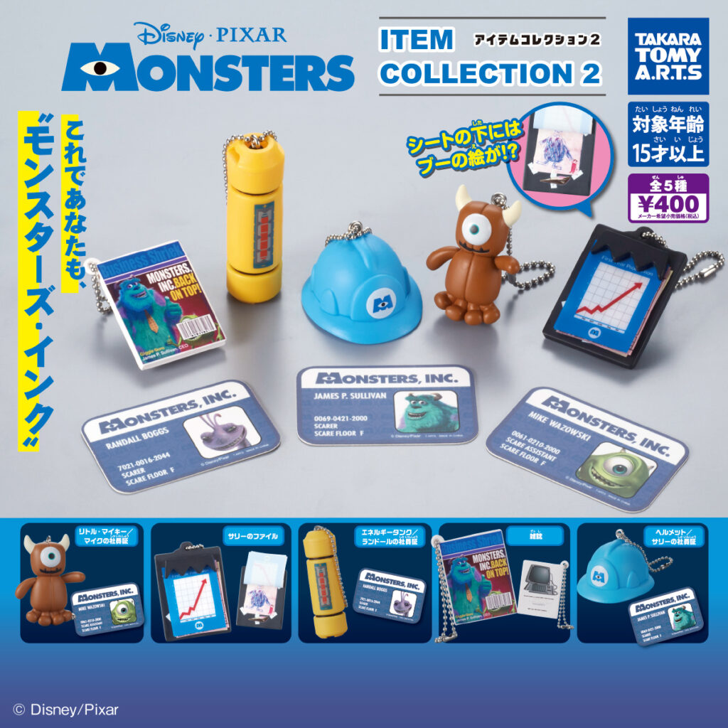 モンスターズ・インク アイテムコレクション2