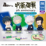 肩ズンFig. アニメ『呪術廻戦』5周年