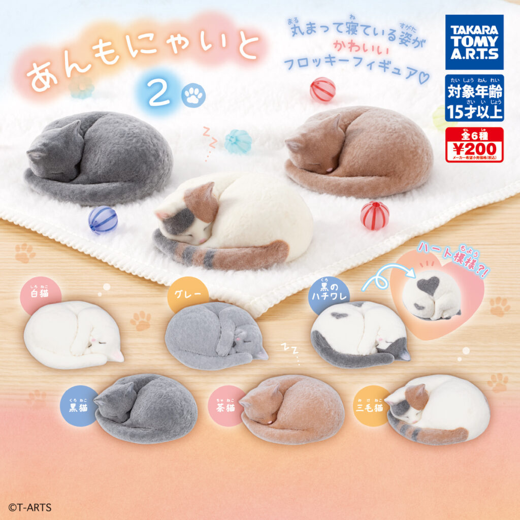 あんもにゃいと2