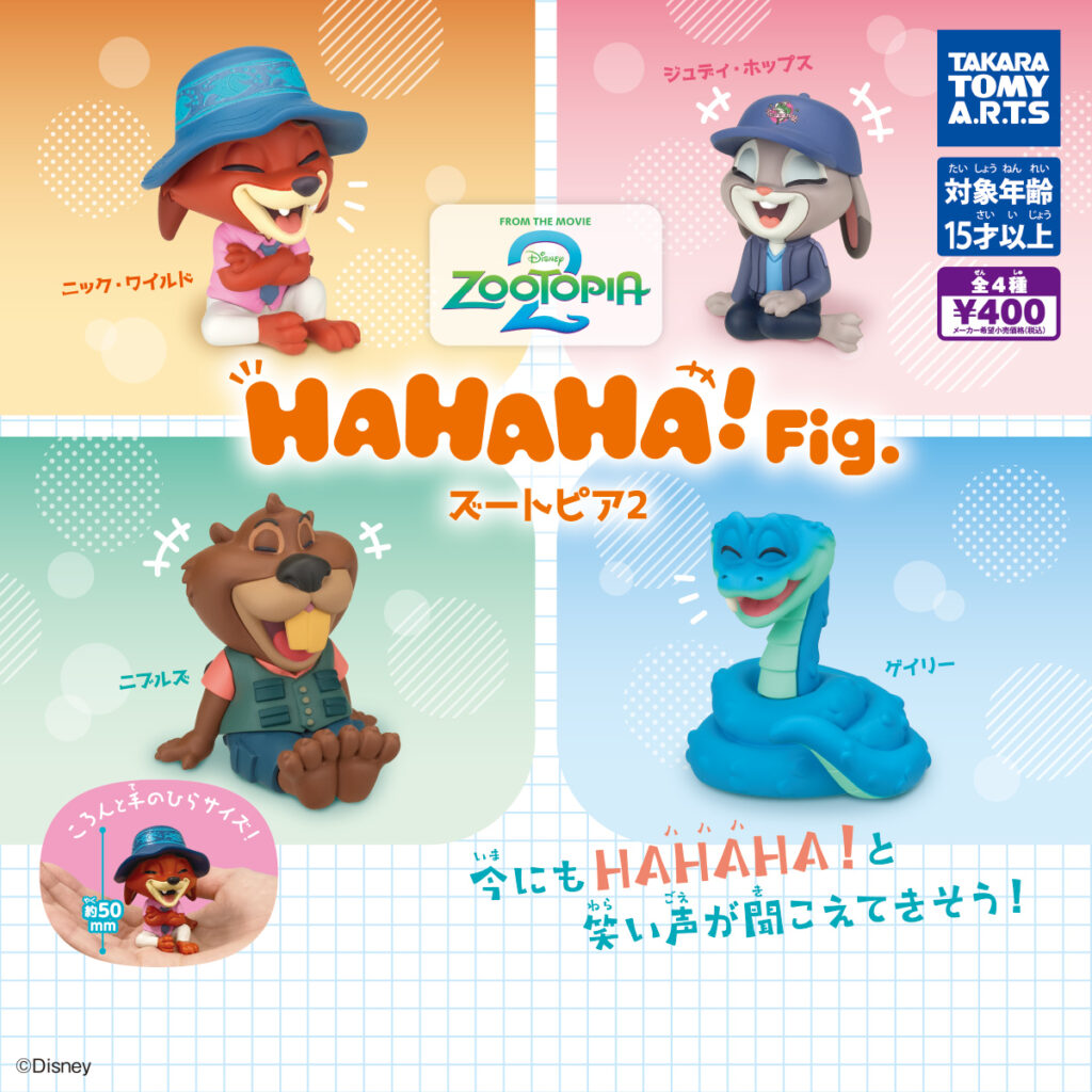 HAHAHA!Fig. ズートピア2