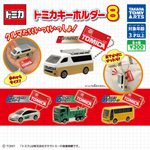 トミカキーホルダー8
