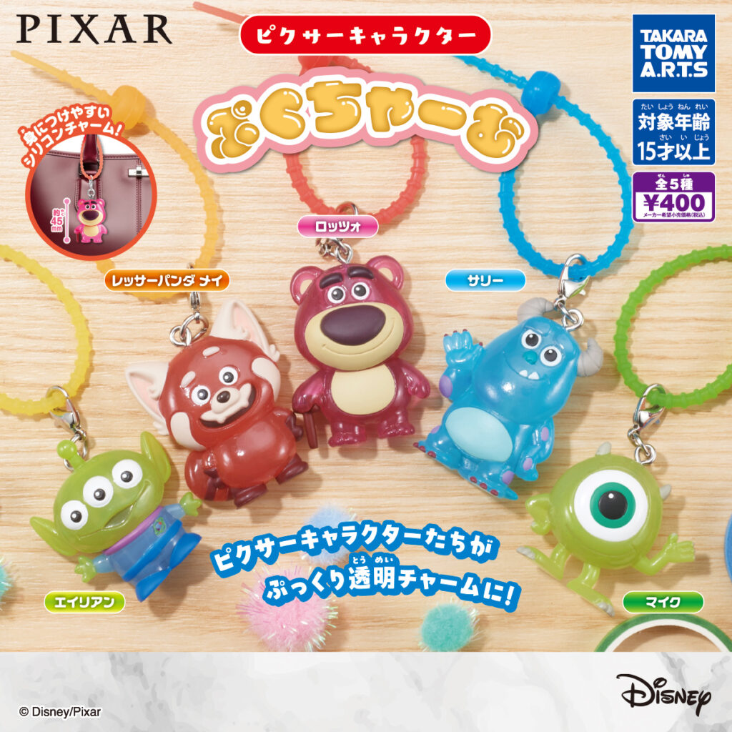 ピクサーキャラクター ぷくちゃーむ